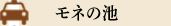 モネの池